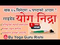      guided yoga nindra in nepali       yoganidra