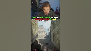 twitch.tv/strogo | ВЫ НЕ ВИДЕЛИ ТАКИХ ВЫСТРЕЛОВ В КС2 #strogo #cs2 #строго