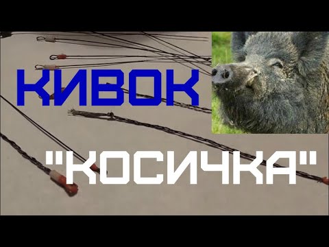 Кивок для рыбалки из щетины дикого кабана "Косичка"