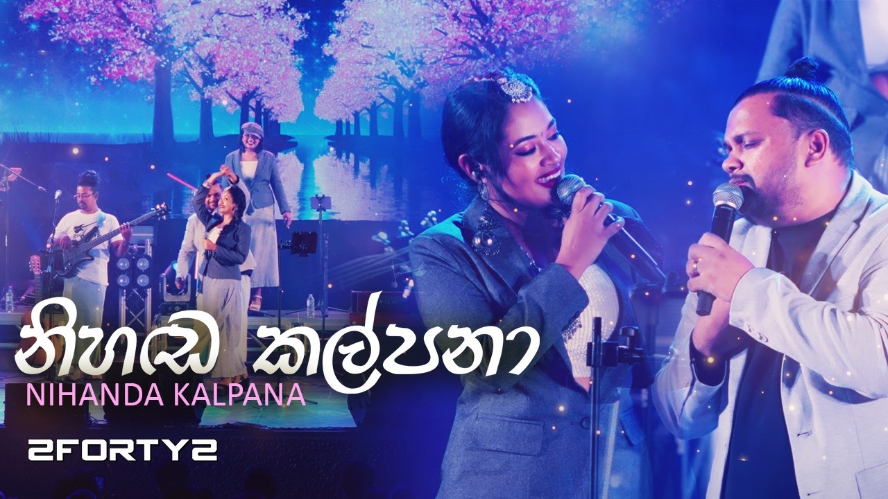 2FORTY2 - නිහඬ කල්පනා (Remake) Ft. Roja Sivakumar & Billy Fernando | Nihanda Kalpana |