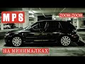 ПОДБОР MAZDA 3 bk ДЛЯ ПОДПИСЧИКА