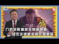 《谦秋论》赖岳谦 第一百二十一集｜几近宗教偏执狂的蓬佩奥，终无法成就遏制中国使命!｜