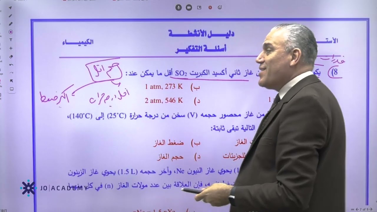 حل كتاب الانشطة-اسئلة التفكير الجزء الثاني-ماهر نجم-الحقل الصحي-كيمياء توجيهي 2008