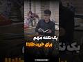 خواستی طلا بخری به این نکته توجه کن طلا