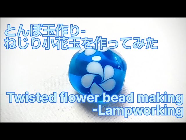 とんぼ玉 ハンドメイド とんぼ玉（絢花1） | iichi 日々の暮らしを心地よくする