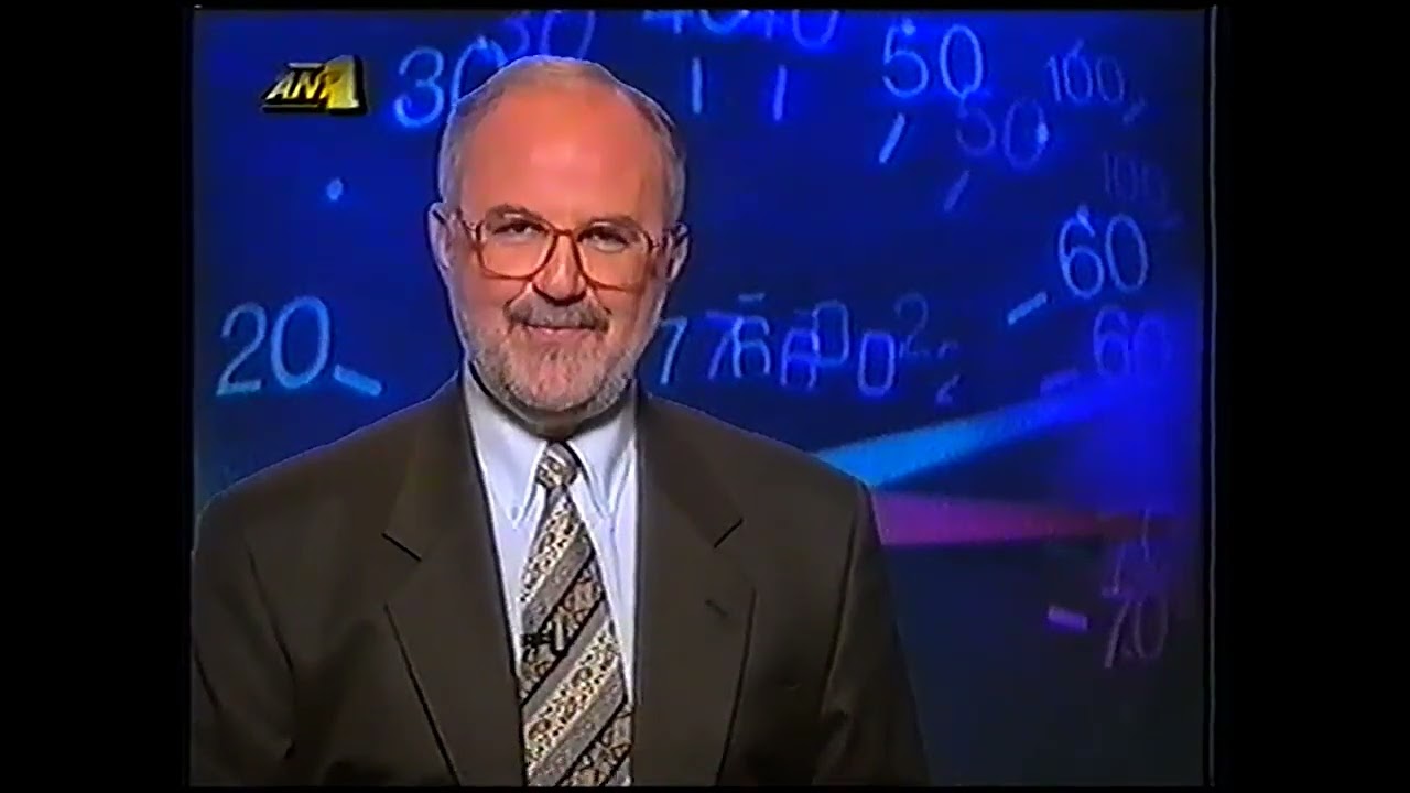 ANT1 (Greece) Διαφημίσεις 1997 #1