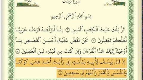 عبد الله بصفر سورة يوسف كاملة عبد الله بصفر مكتوبة