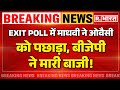 Lok Sabha Election Exit Poll LIVE: एग्जिट पोल में Madhavi Latha ने  Owaisi को पछाड़ा | Telangana