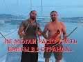 Швартовка яхт в открытом море. Вулкан Стромболи, Италия. Липарские острова. Ольбия на Сардинии.