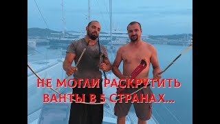 Швартовка яхт в открытом море. Вулкан Стромболи, Италия. Липарские острова. Ольбия на Сардинии.