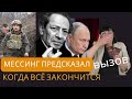 Украине остался месяц. УСЛОВИЯ ПОДПИСАНИЯ КАПИТУЛЯЦИИ ДЛЯ ПРЕКРАЩЕНИЯ ВОЙНЫ. Предсказание.