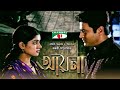 Ayna    bangla movie  ferdous  shubhash dutta  kobori  sohana saba  channel i tv