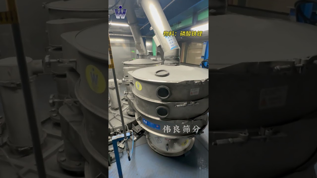 Weilaing Ultrasonic Vibrating Screen 