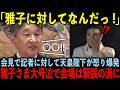 【涙腺崩壊】雅子さまを執拗に責め立てる記者にブチギレた天皇陛下が神対応で世界中が大絶賛！！【海外の反応】