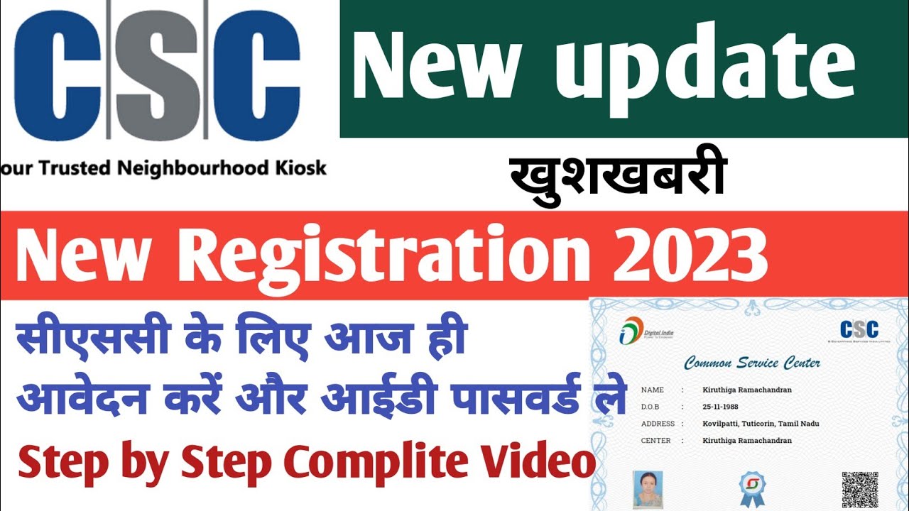 CSC New Update 2023 New Operator Requirement For CSC CSC Operator csc-new-update-2023-new-operator-requirement-for-csc-csc-operator