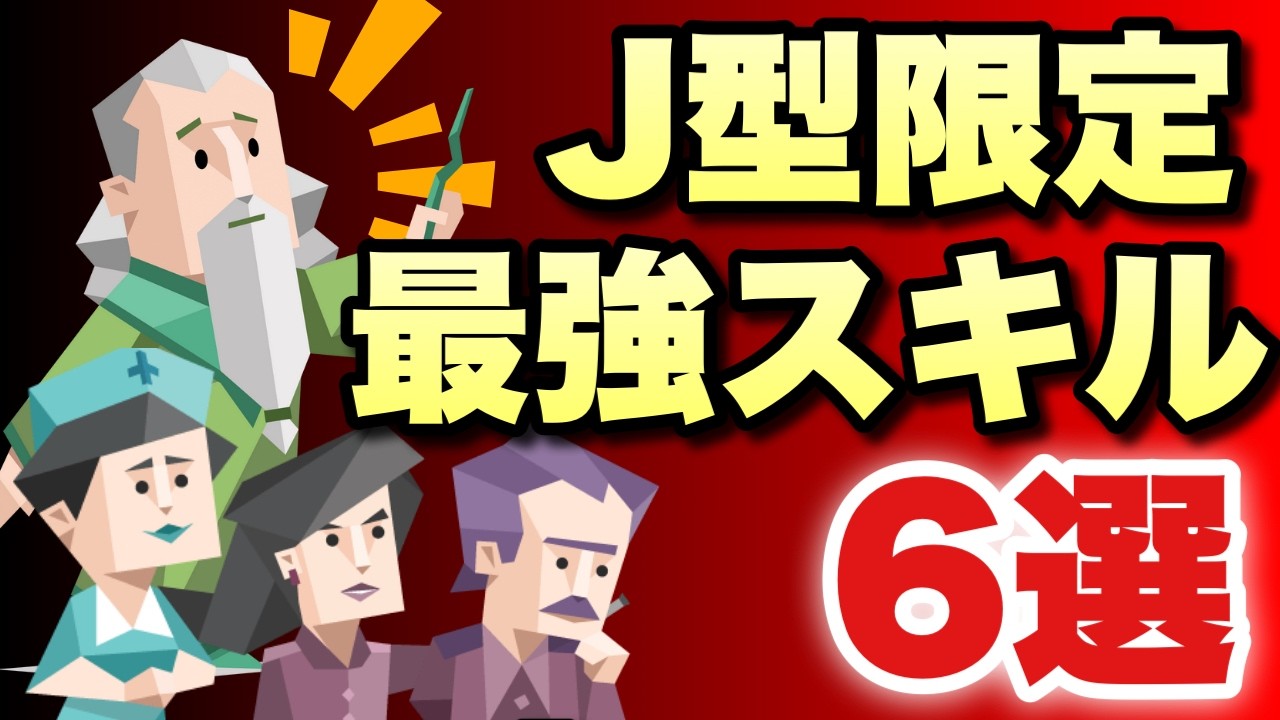 【秘技】J型だけが持ってる隠された特殊スキル６選を徹底解説！#mbti #infj #intj #isfj #性格診断