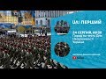 Парад до Дня Незалежності України "Марш нової армії"