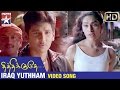 Thithikudhe tamil movie songs  iraq yuthham song  jeeva  shrutika  vidyasagar