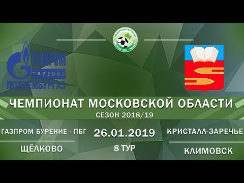 Видео к матчу МФК Газпром бурение-ПБГ - Кристалл-Заречье