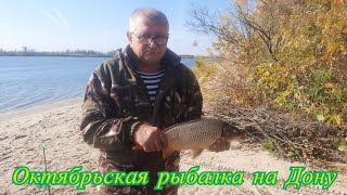 видео: Октябрьская рыбалка на Дону от Каплицы на лево, на против о. Алитуб. Погода продолжает нас радовать. картинка: Октябрьская рыбалка на Дону от Каплицы на лево, на против о. Алитуб. Погода продолжает нас радовать.