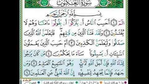 #سورة العنكبوت #الآيات 5-6#تلاوة الآنسة سمية