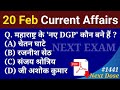 Next dose1441  20 february 2022 current affairs  daily current affairs  current affairs in hindi