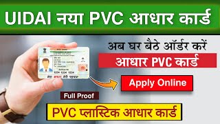 PVC aadhaar card online order  |  आधार कार्ड plastic card me kaise banaye | uidai pvc aadhaar card