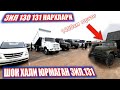 ZIL 130 131  NARHLARI YILI YANGILARIDAN ЗИЛ 130 131 НАРХЛАРИ ЙИЛИ ЯНГИЛАРИДАН