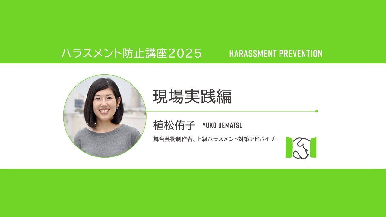 ハラスメント対策講座　キャリカレ JADP認定ハラスメント対策マネジャー資格対応ハラスメント対策講座