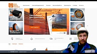 Обзор сайта и продукции завода "АшаСветотехника"