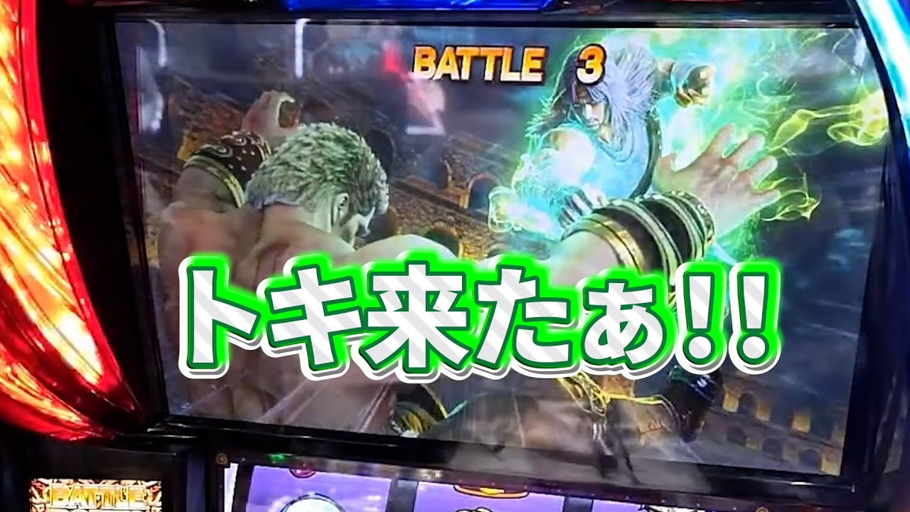 【スマスロ北斗】押し順か弱チェでトキ来たぁ！！さあ無想転生チャンスへ！！