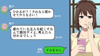 【LINE】旦那が不倫したのに私を責める義母！義母「不倫なんかしたのもあなたのせいじゃない？」→離婚届提出後にすべてを暴露ｗｗw（スカッとするLINE）