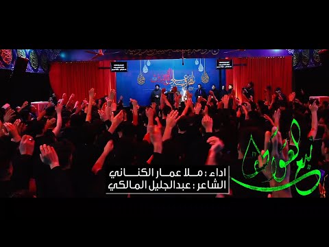 ملا عمار الكناني نبع العواطف