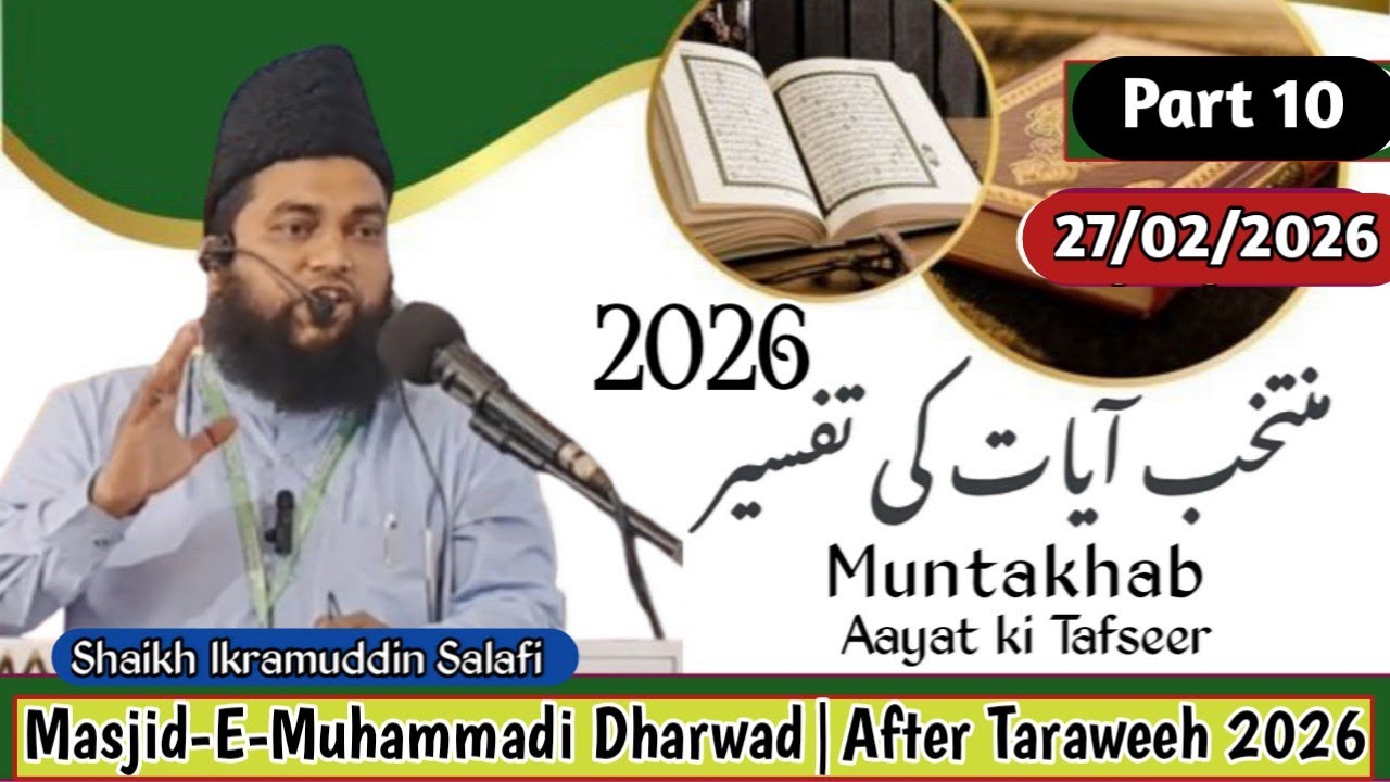 Muntakhab Aayaat ki Tafseer|part 10|Shaikh Ikramuddin Salafi|Taraweeh2026|Masjid Muhammadi dharwad 