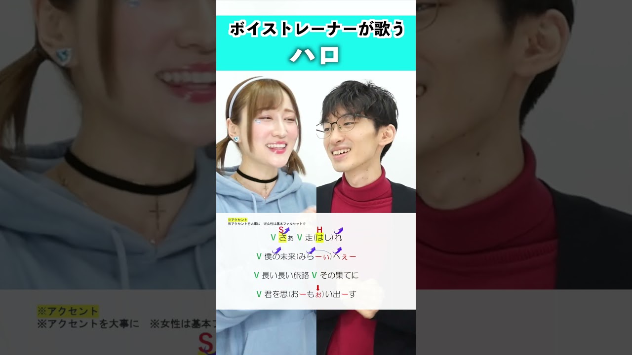 【ボイストレーナーが歌う】ハロ / yama×ぼっちぼろまる【シアーミュージック本厚木校 MIIKO&シアーミュージック新宿西口校 はまたく】#shorts