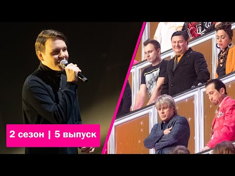 «Ну-ка, все вместе!» | Выпуск 5. Сезон 2 | Эрик Ахметов, «Мама»| All Together Now