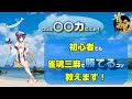 【雀魂三麻】初心者が確実に昇段するために絶対覚えておきたいコツとは？