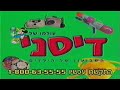 פרסומת לשבועון עולמו של דיסני 2001 פרסומת לשבועון עולמו של דיסני 2001