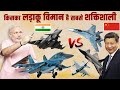 भारत और चीन की वायुसेना में कौन है ज्यादा शक्तिशाली है India vs China Airforce Power Comparison 2020