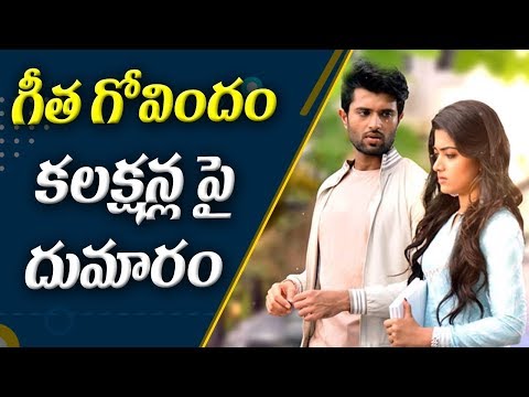 controversy-on-geetha-govindam-movie-box-office-collections-|-abn-telugu
