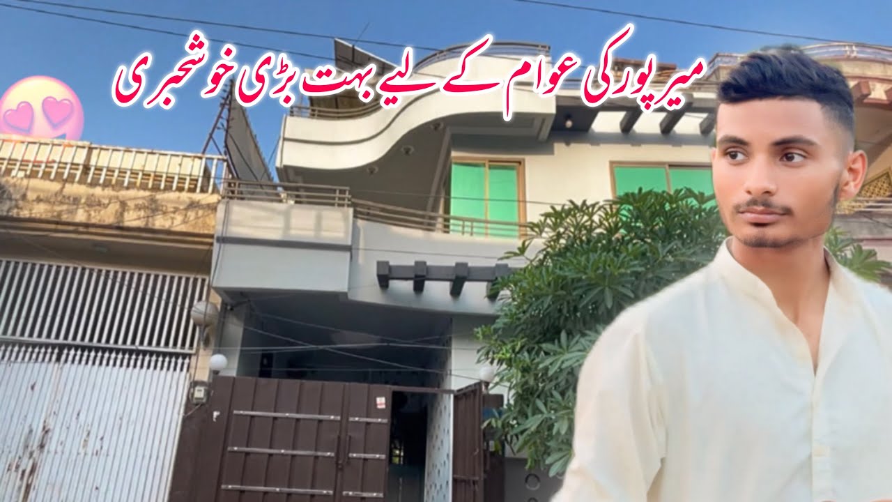 Great news for the people of Mirpur 🥳| For Sale House 🏠 in Mirpur | Very Cheap House 🏠 