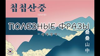 Говорим как носитель языка. Полезные выражения на корейском.