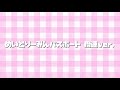 どりーみんパスポート〜倍速ver.〜