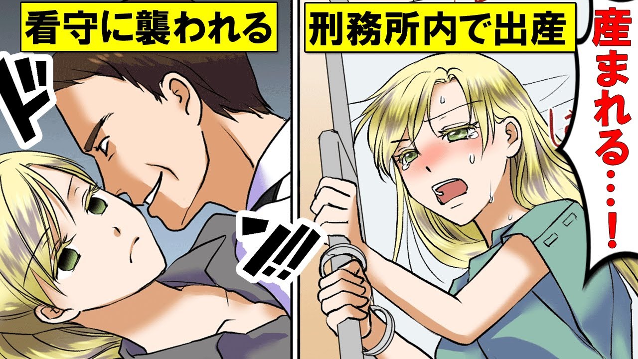 実話 刑務所で妊娠したらどうなるのか 衝撃の人生を漫画にしてみた 的youtube视频效果分析报告 Noxinfluencer