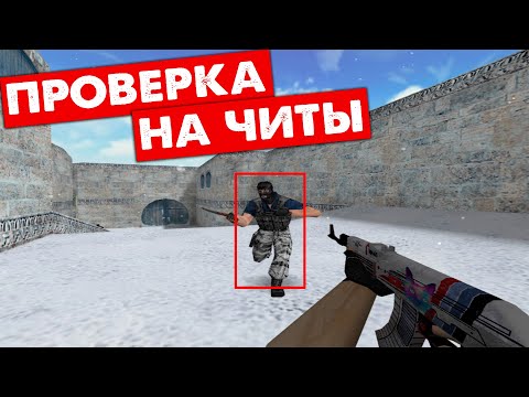 Видео: Зачем с ЧИТАМИ играть? Нубик скачал читы.CS 1.6