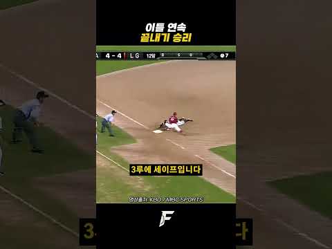이틀 연속 끝내기 ㄷㄷ thumbnail