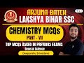 General Science | Chemistry MCQs | Part - 7 | Bihar SSC | Arjuna Batch | Deepanshu