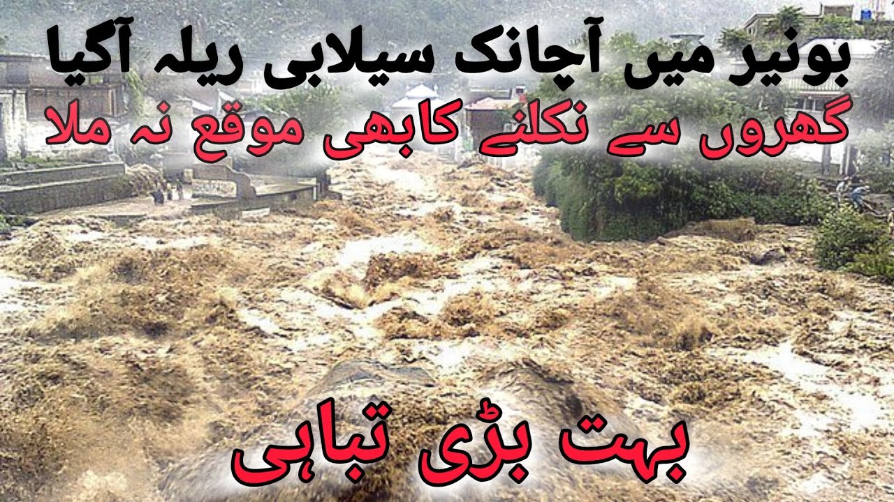 🌊 Flash Flood in Buner 😢 | Prayers for Victims 🙏