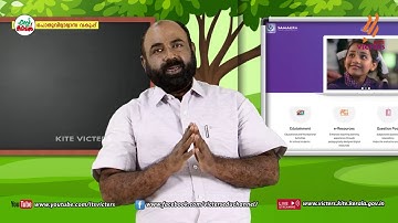 KITE VICTERS STD 04 Malayalam Class 24 (First Bell-ഫസ്റ്റ് ബെല്‍)