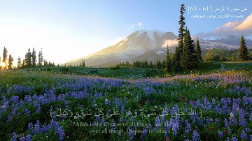 سورة الزمر {61 - 63} - يونس اسويلص
